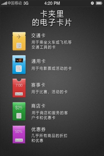 免費下載生活APP|Passbox（兼容Passbook） app開箱文|APP開箱王