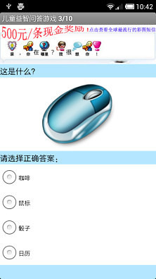 【免費益智App】儿童问答游戏-APP點子