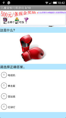 【免費益智App】儿童问答游戏-APP點子