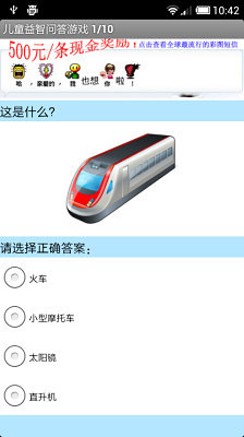 【免費益智App】儿童问答游戏-APP點子