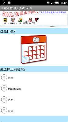 【免費益智App】儿童问答游戏-APP點子