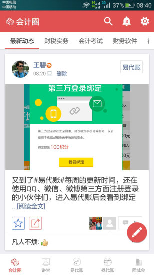 App Shopper: 装修计算器(家居装修必备)最全面的装修主材、辅材计算  ...