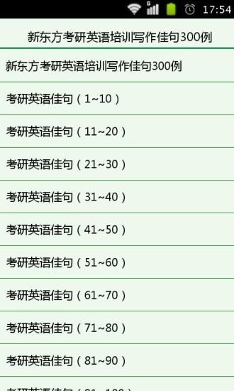 免費下載教育APP|新东方考研英语培训写作佳句300例 app開箱文|APP開箱王