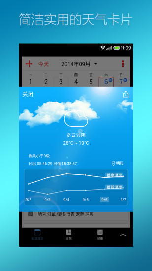 【免費生活App】生活日历-APP點子