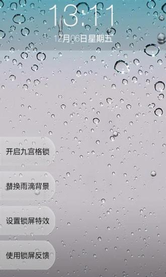 免費下載個人化APP|九宫格雨滴锁屏 app開箱文|APP開箱王