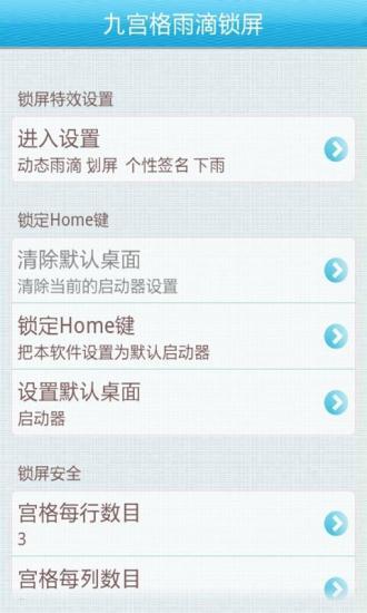 免費下載個人化APP|九宫格雨滴锁屏 app開箱文|APP開箱王