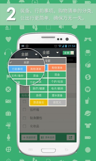 【免費旅遊App】穷游清单-APP點子