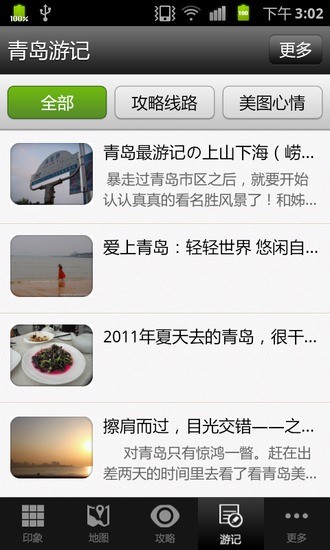 【免費旅遊App】青岛旅游攻略-APP點子