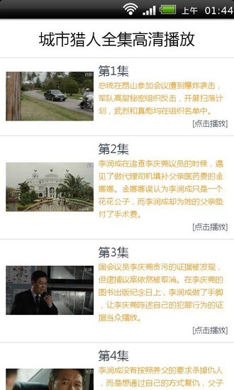 免費下載媒體與影片APP|城市猎人全集高清播放 app開箱文|APP開箱王