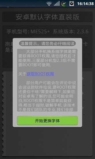 免費下載工具APP|安卓默认字体-免ROOT换字体 app開箱文|APP開箱王