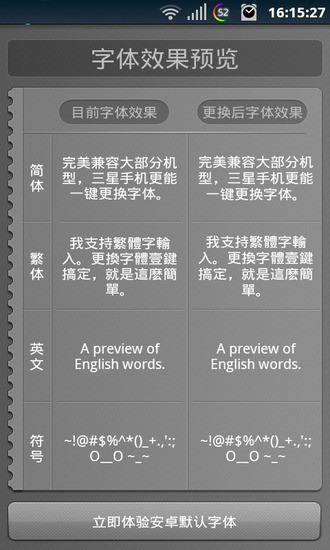 免費下載工具APP|安卓默认字体-免ROOT换字体 app開箱文|APP開箱王