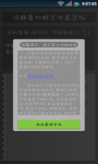 免費下載工具APP|简繁娃娃字体-免ROOT换字体 app開箱文|APP開箱王