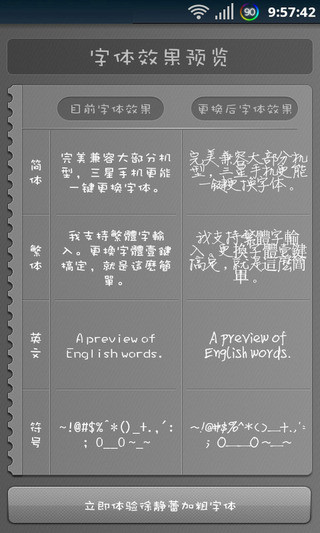 免費下載工具APP|简繁娃娃字体-免ROOT换字体 app開箱文|APP開箱王