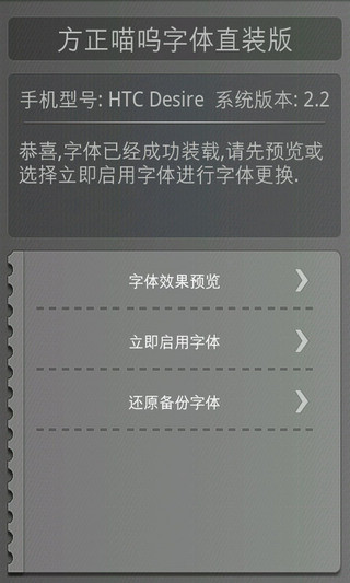 免費下載工具APP|方正喵呜字体-免ROOT换字体 app開箱文|APP開箱王