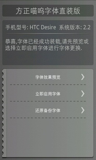 【免費程式庫與試用程式App】方正喵呜字体-免ROOT换字体-APP點子