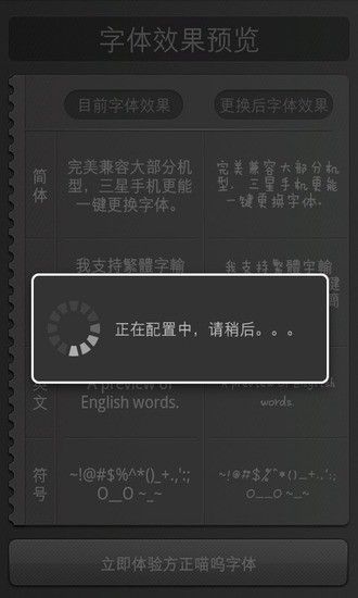 【免費程式庫與試用程式App】方正喵呜字体-免ROOT换字体-APP點子