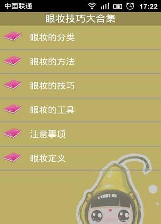 免費下載書籍APP|眼妆技巧大合集 app開箱文|APP開箱王