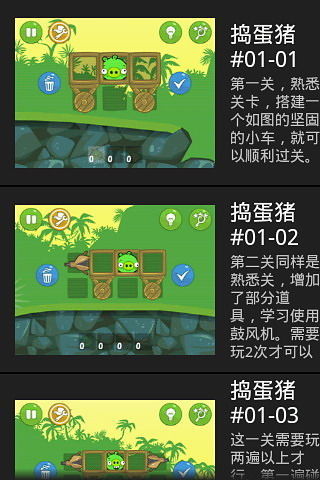 免費下載休閒APP|捣蛋猪三星攻略全集 app開箱文|APP開箱王