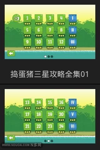 免費下載休閒APP|捣蛋猪三星攻略全集 app開箱文|APP開箱王