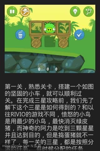 免費下載休閒APP|捣蛋猪三星攻略全集 app開箱文|APP開箱王