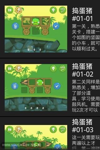 免費下載休閒APP|捣蛋猪三星攻略全集 app開箱文|APP開箱王