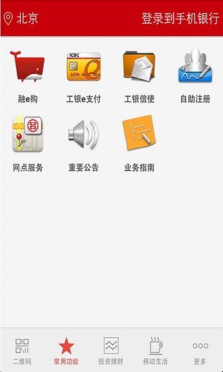 【免費財經App】工行手机银行-APP點子