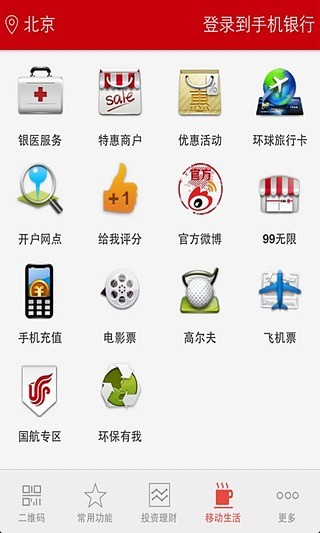 【免費財經App】工行手机银行-APP點子