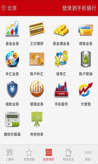 【免費財經App】工行手机银行-APP點子