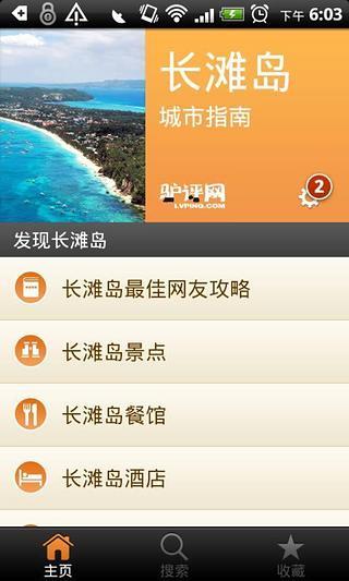 免費下載交通運輸APP|城市指南-长滩岛 app開箱文|APP開箱王