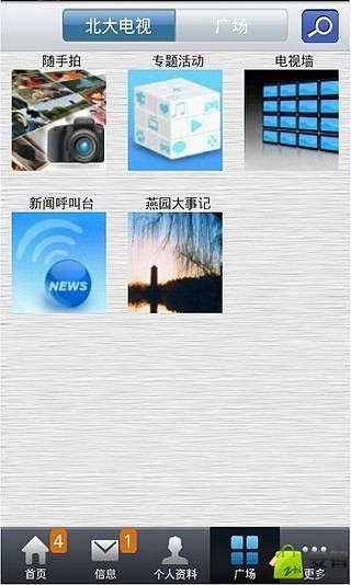 免費下載社交APP|北大电视 app開箱文|APP開箱王