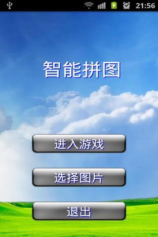 免費下載休閒APP|智能拼图 app開箱文|APP開箱王