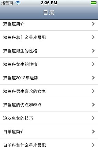 免費下載娛樂APP|星座详解大全 app開箱文|APP開箱王