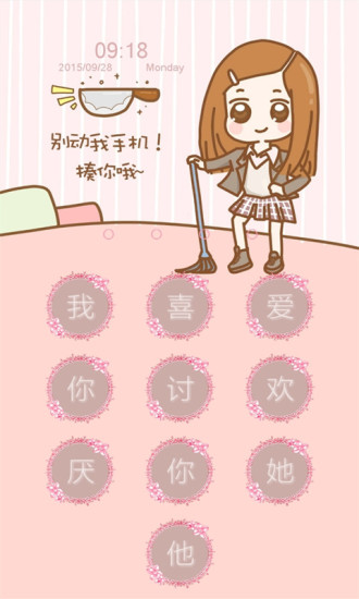 免費下載工具APP|超可爱卡通女生密码锁屏 app開箱文|APP開箱王