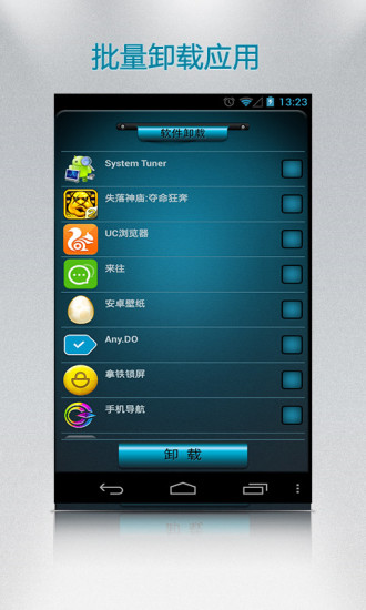 【免費程式庫與試用程式App】垃圾清理-手机优化大师-APP點子