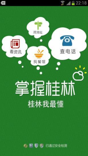 【免費旅遊App】掌握桂林-APP點子