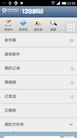 免費下載生產應用APP|139邮箱 app開箱文|APP開箱王