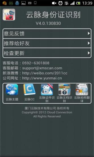 免費下載休閒APP|云脉OCR身份证识别 app開箱文|APP開箱王