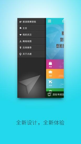 免費下載交通運輸APP|点道室内地图 app開箱文|APP開箱王