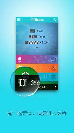 免費下載交通運輸APP|点道室内地图 app開箱文|APP開箱王