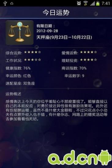 免費下載休閒APP|星座(星运、爱情) app開箱文|APP開箱王