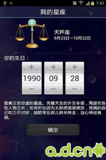 免費下載休閒APP|星座(星运、爱情) app開箱文|APP開箱王