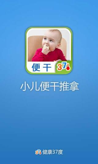 免費下載教育APP|小儿便干推拿 app開箱文|APP開箱王