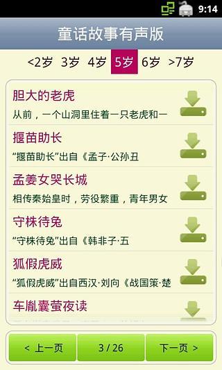 App 自私的巨人童話故事有聲書APK for Windows Phone | Download ...