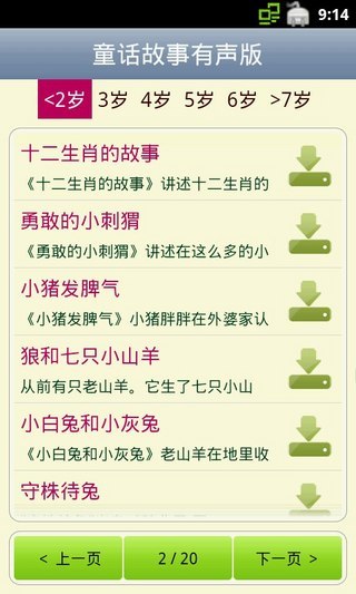 【免費書籍App】童话故事有声版-APP點子