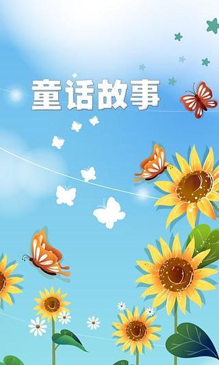 【免費書籍App】童话故事有声版-APP點子