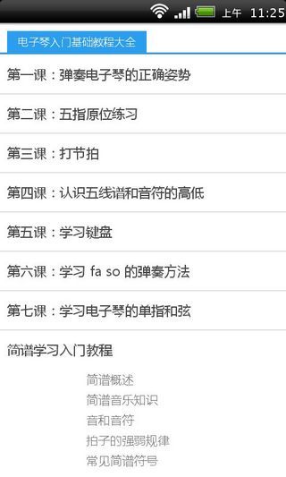 电子琴入门基础教程大全
