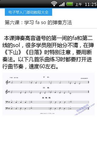 免費下載書籍APP|电子琴入门基础教程大全 app開箱文|APP開箱王