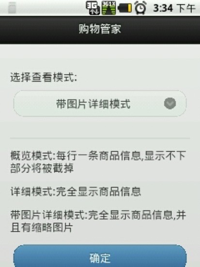 免費下載生活APP|购物管家 app開箱文|APP開箱王