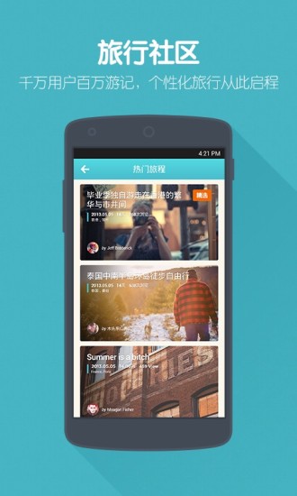 【免費交通運輸App】面包旅行-APP點子