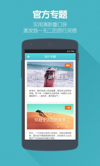 【免費交通運輸App】面包旅行-APP點子